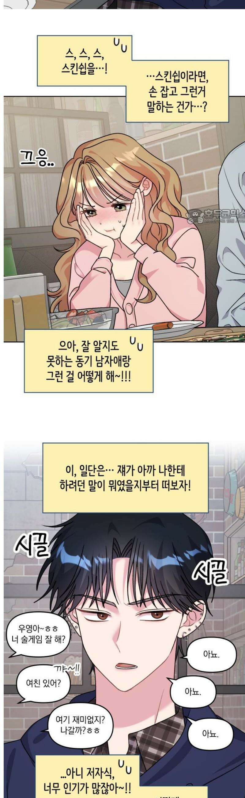 냥냥찍찍! 3화． 술게임 대결 6