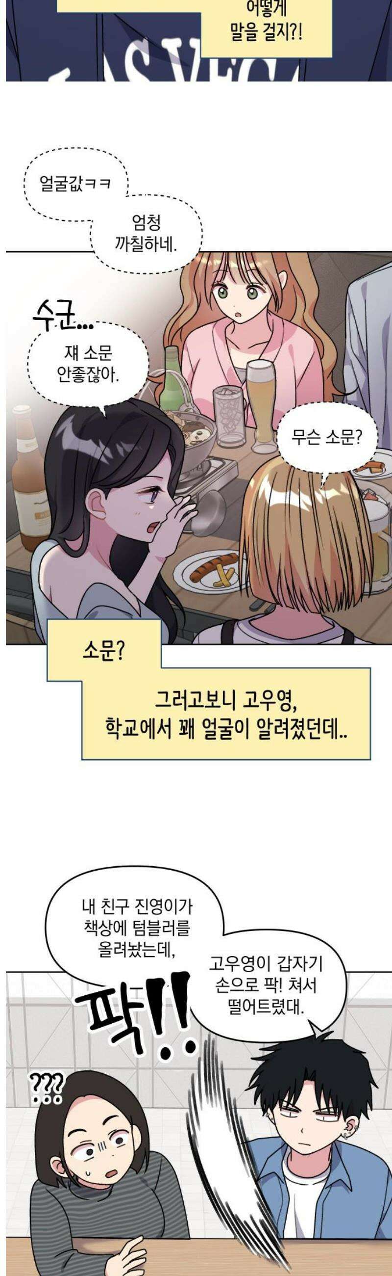 냥냥찍찍! 3화． 술게임 대결 7