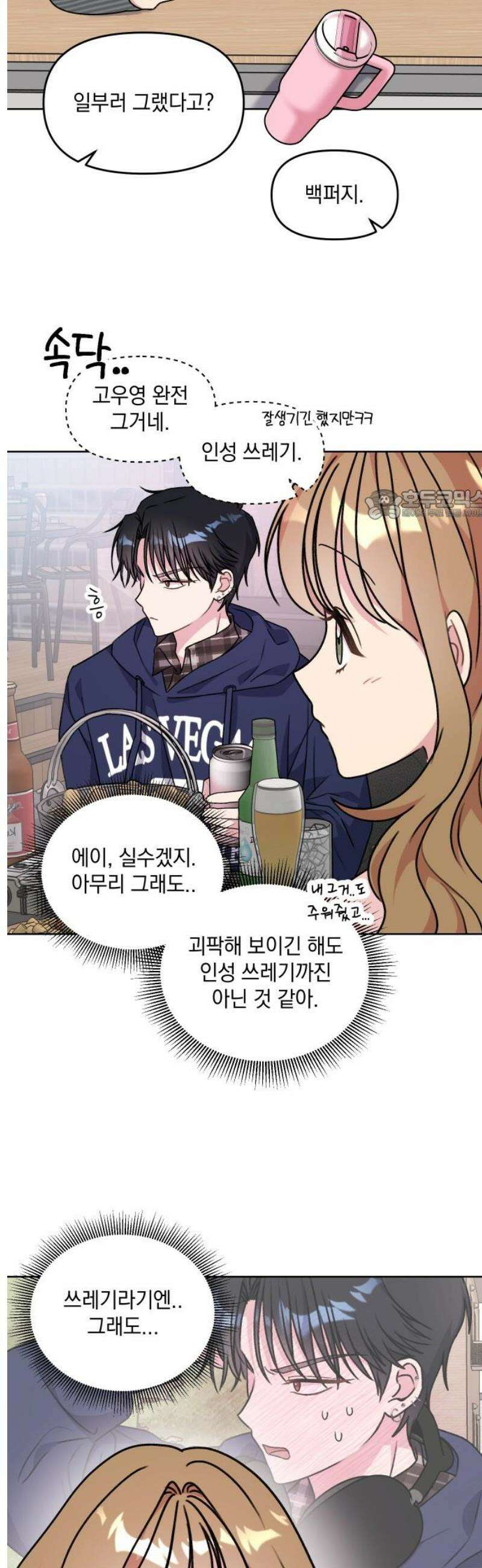 냥냥찍찍! 3화． 술게임 대결 8