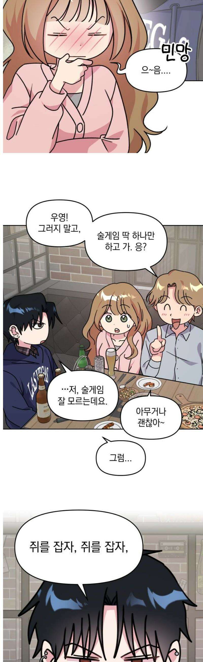 냥냥찍찍! 3화． 술게임 대결 9