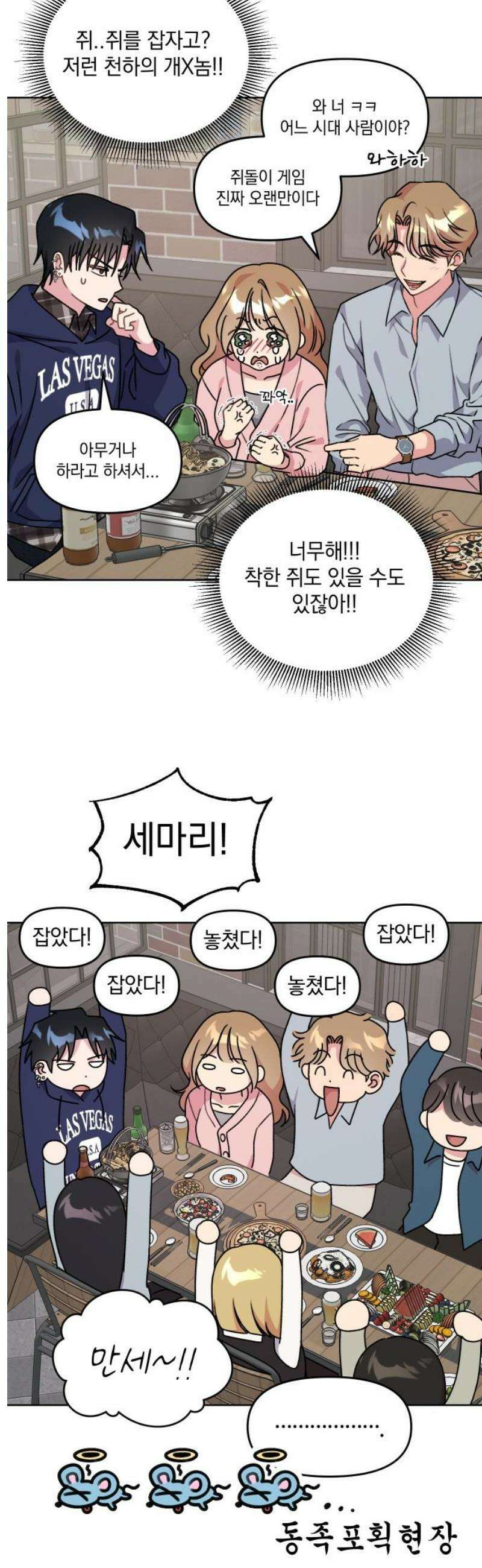 냥냥찍찍! 3화． 술게임 대결 11