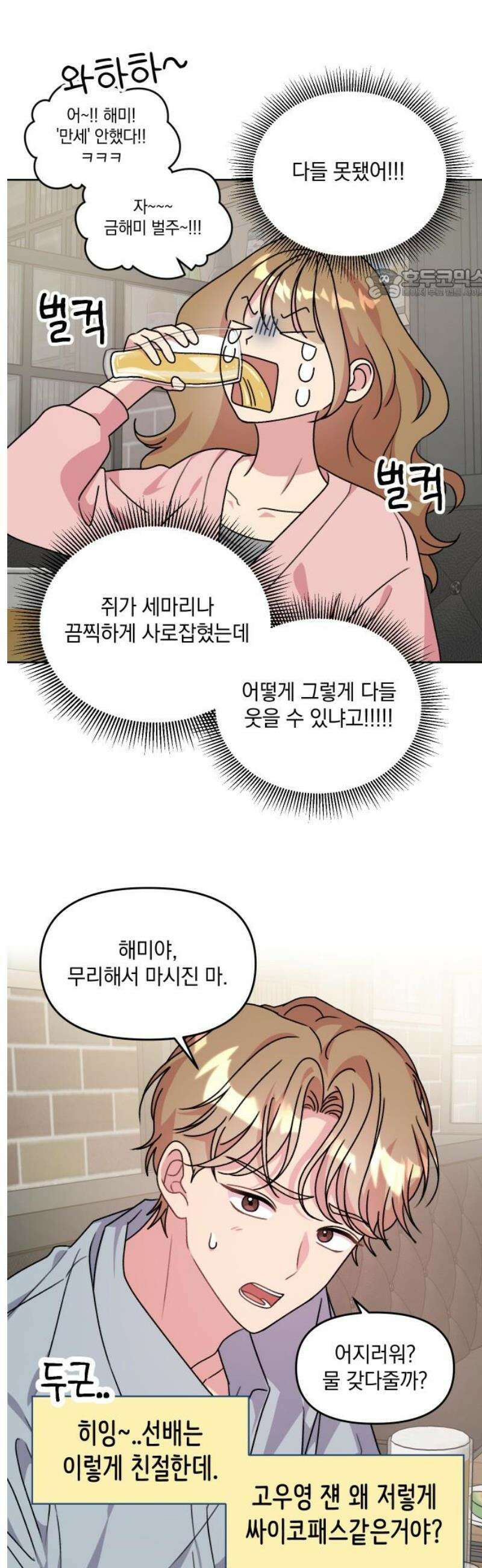 냥냥찍찍! 3화． 술게임 대결 12