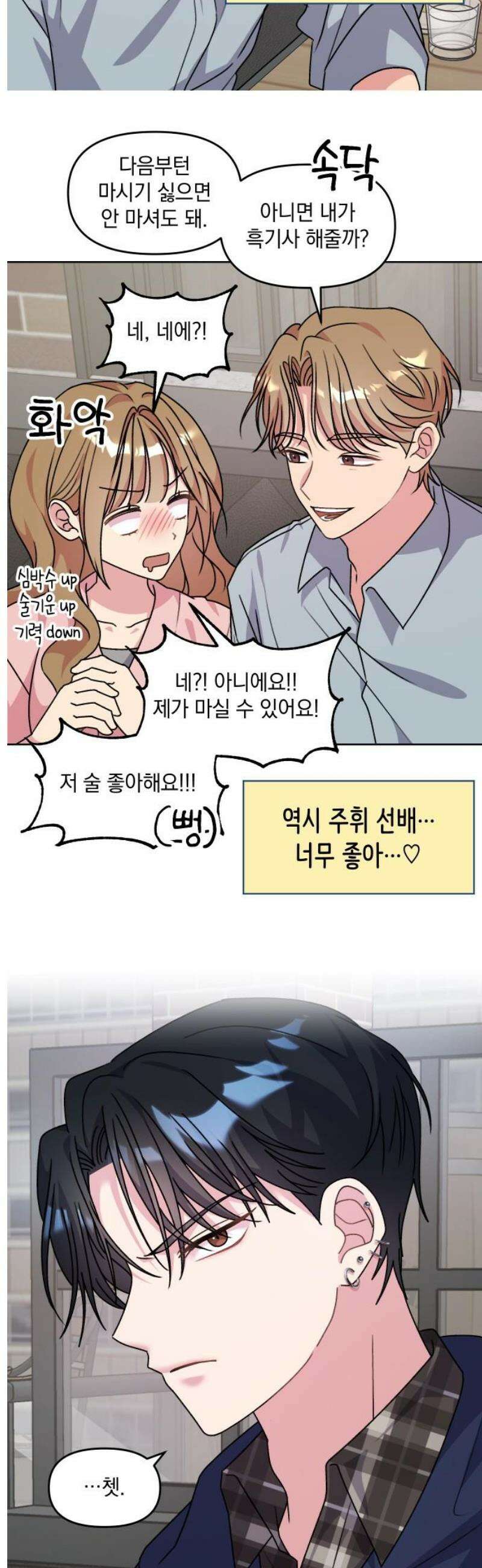 냥냥찍찍! 3화． 술게임 대결 13