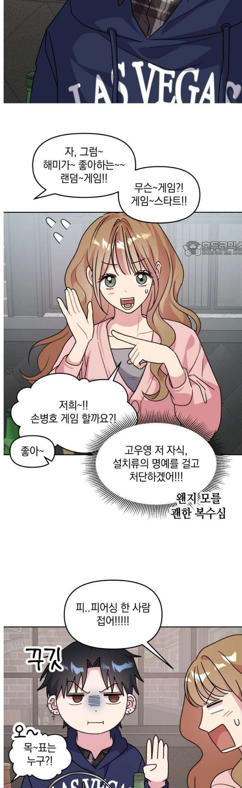 냥냥찍찍! 3화． 술게임 대결 14