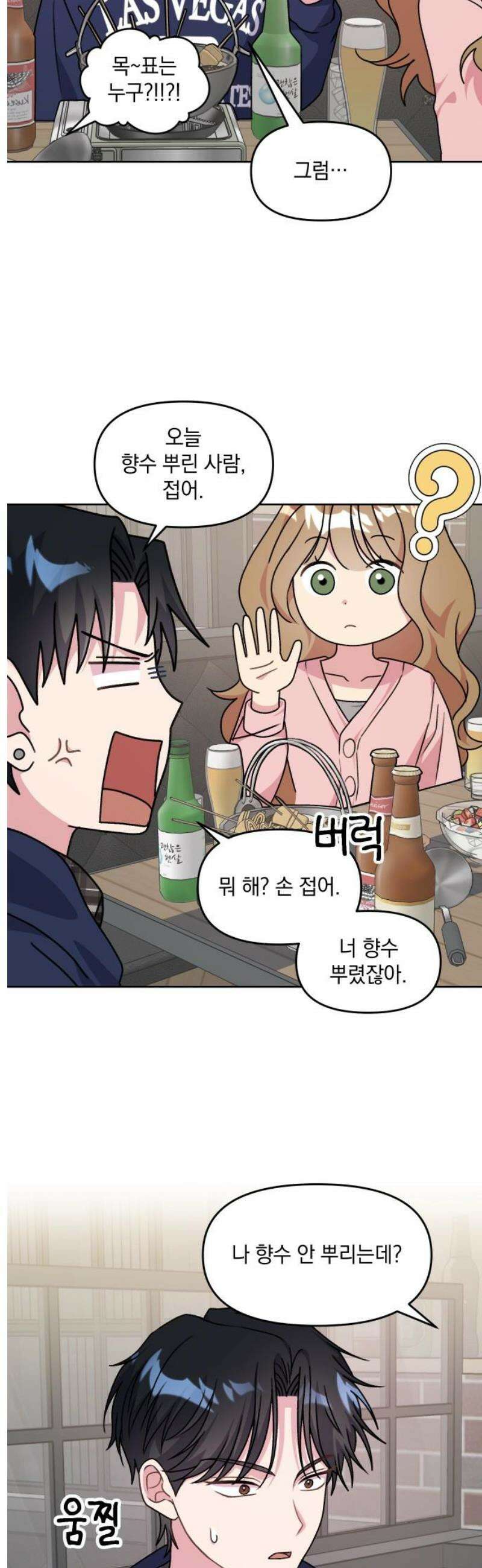 냥냥찍찍! 3화． 술게임 대결 15