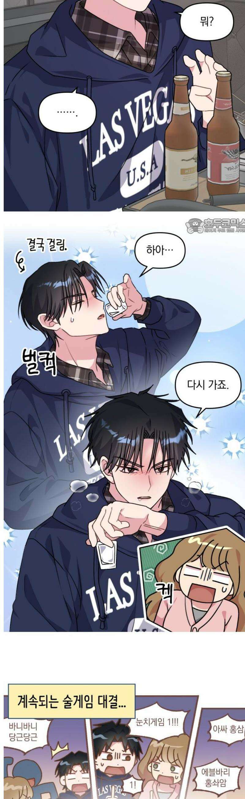 냥냥찍찍! 3화． 술게임 대결 16