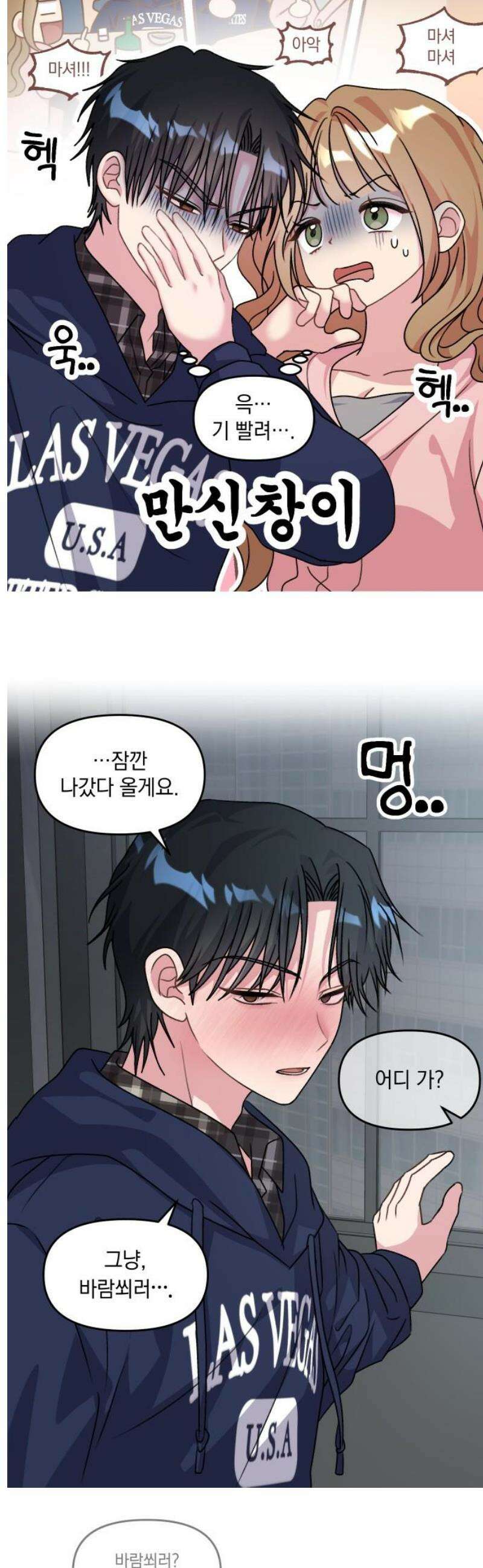 냥냥찍찍! 3화． 술게임 대결 17