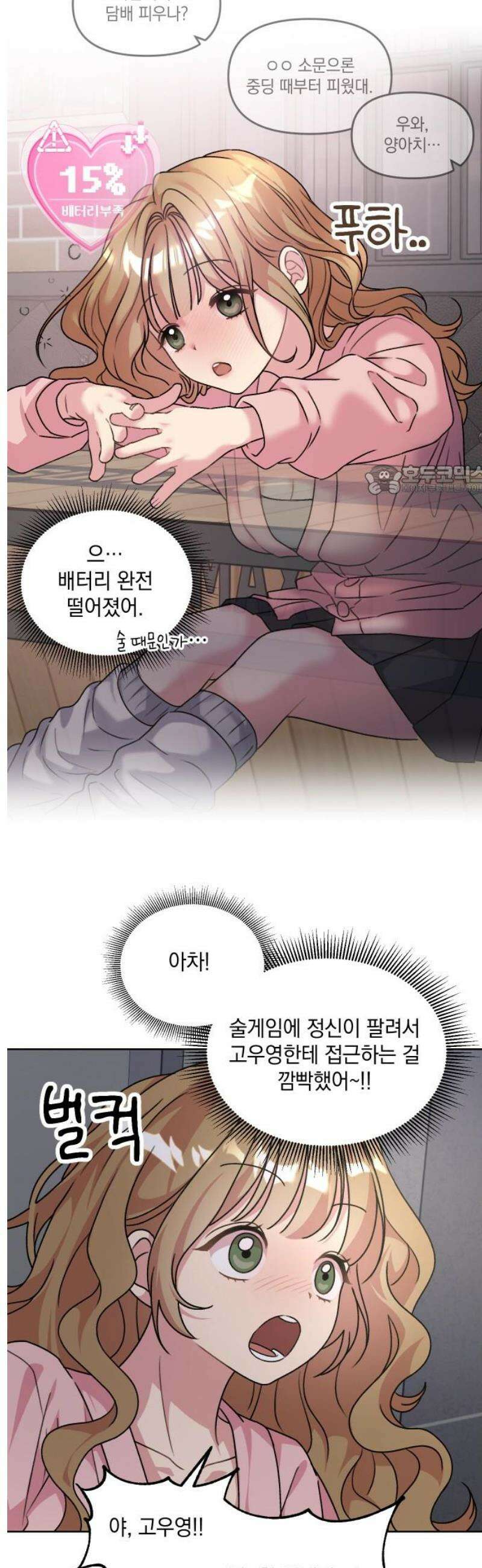 냥냥찍찍! 3화． 술게임 대결 18