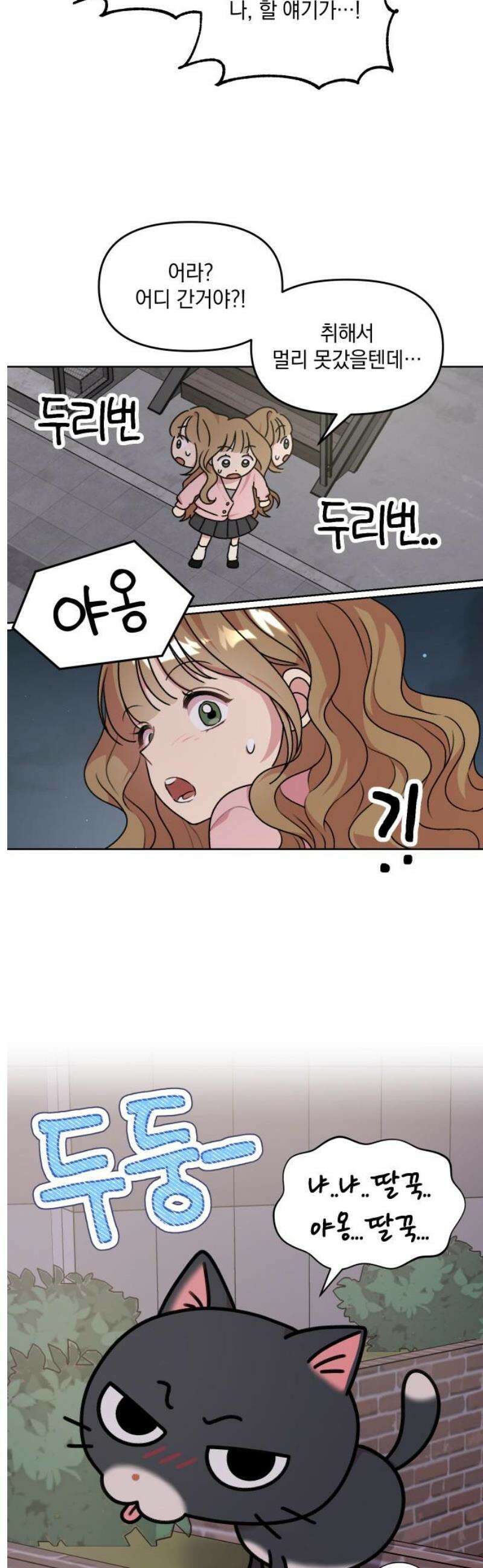 냥냥찍찍! 3화． 술게임 대결 19