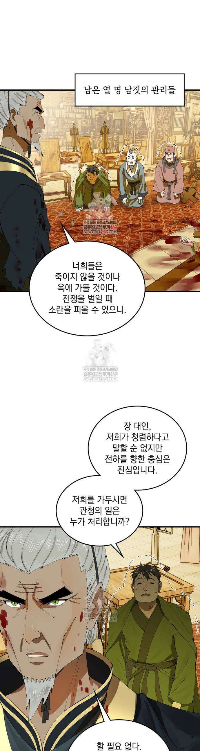 사상최강의 데릴사위 254화 1