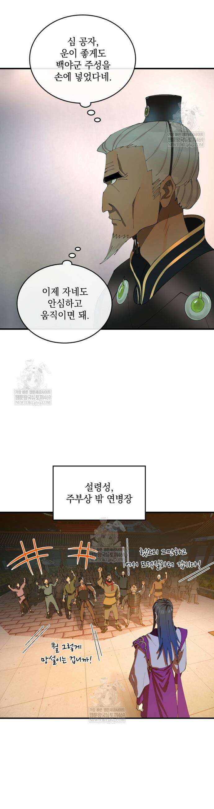사상최강의 데릴사위 254화 4