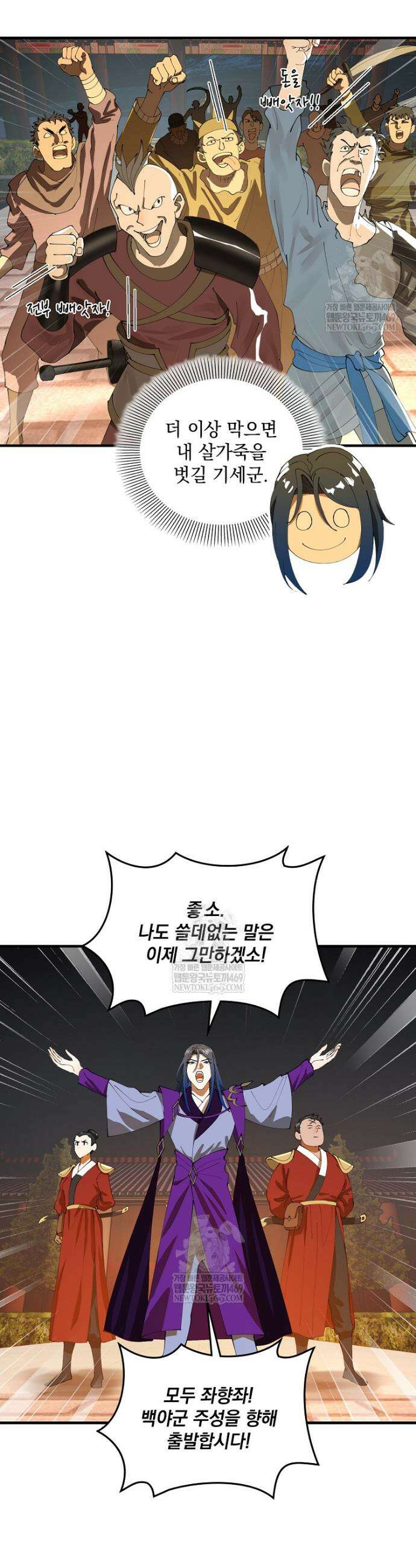 사상최강의 데릴사위 254화 5