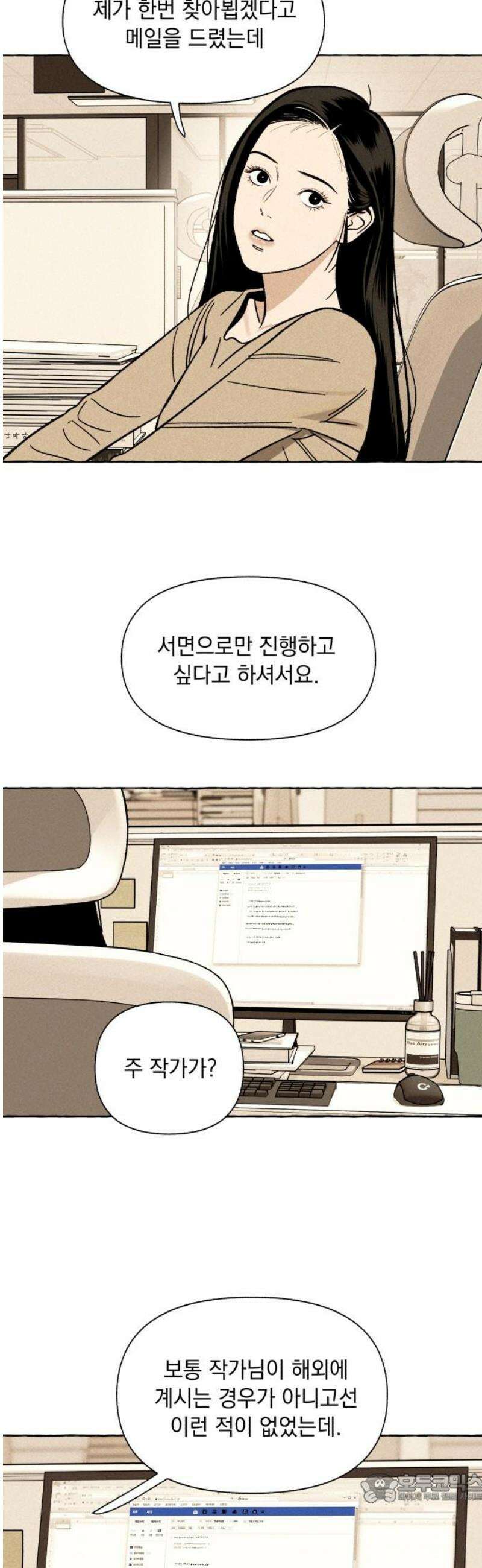 저궤도인간 20화 4