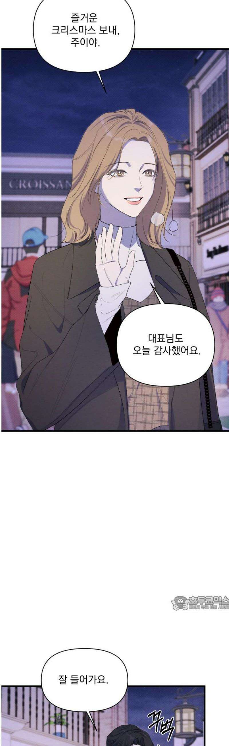완벽한 계약 외전7화 2