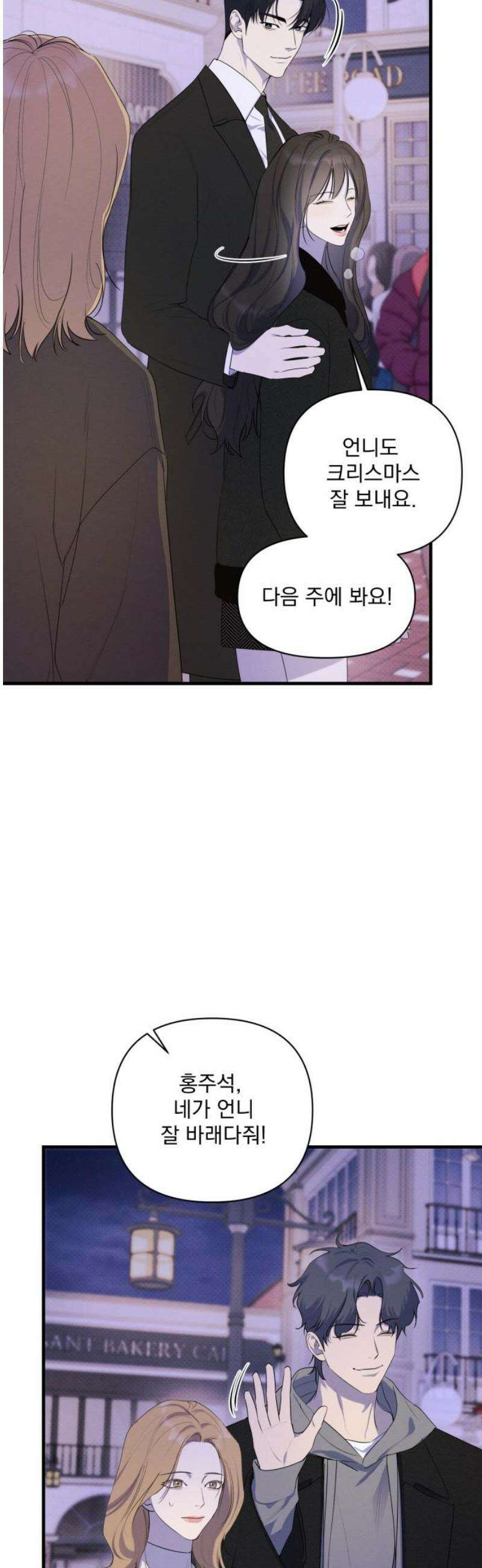 완벽한 계약 외전7화 3