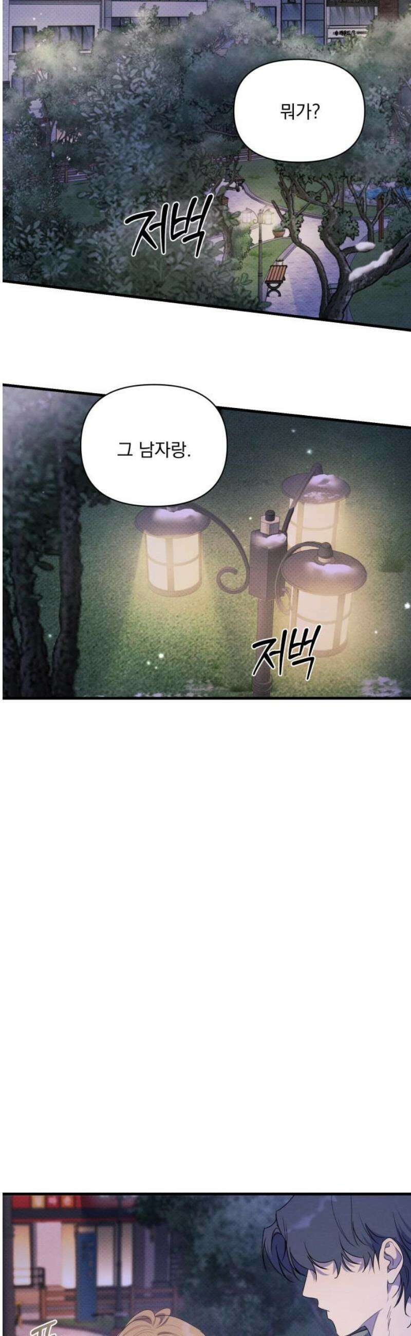 완벽한 계약 외전7화 5