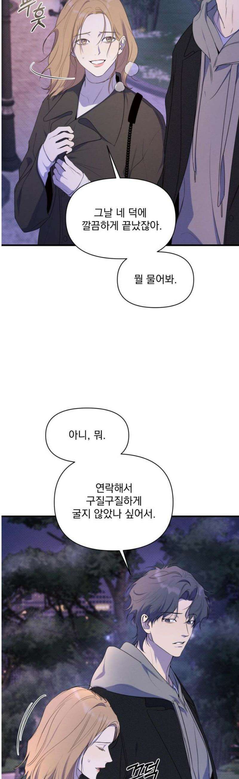 완벽한 계약 외전7화 6