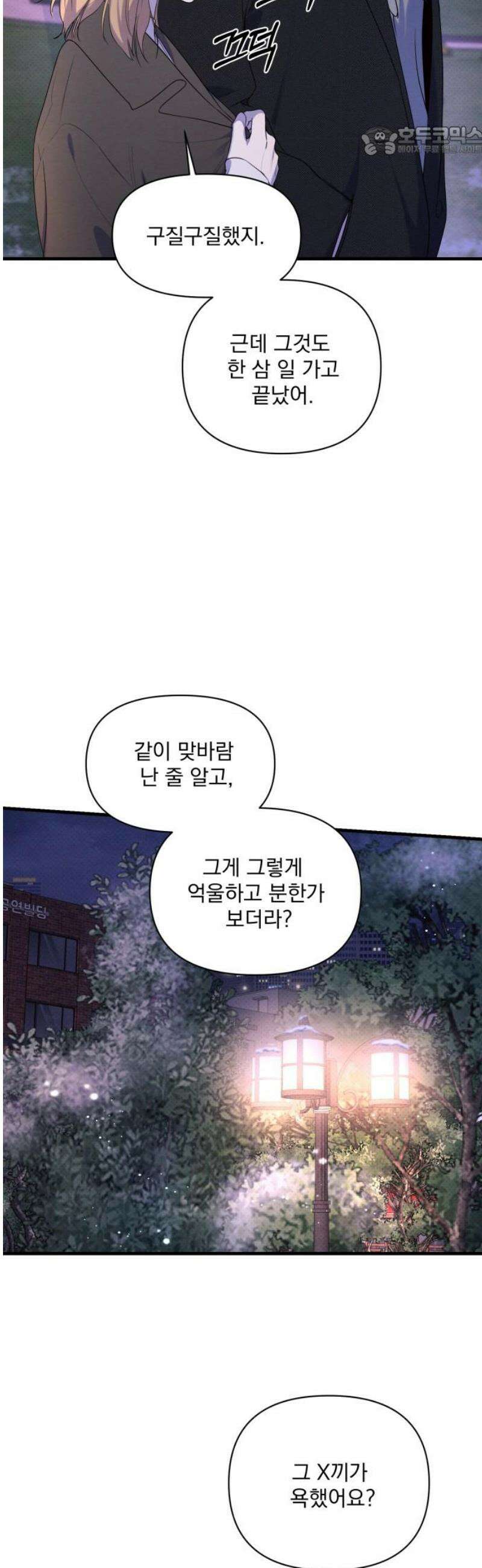 완벽한 계약 외전7화 7