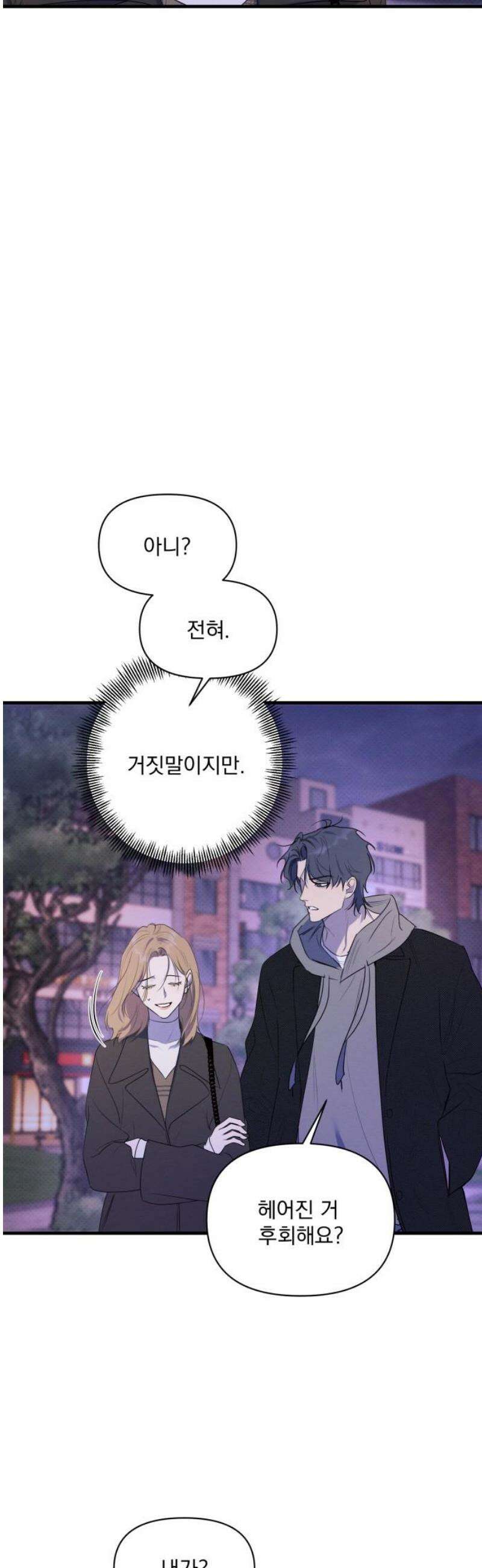 완벽한 계약 외전7화 10