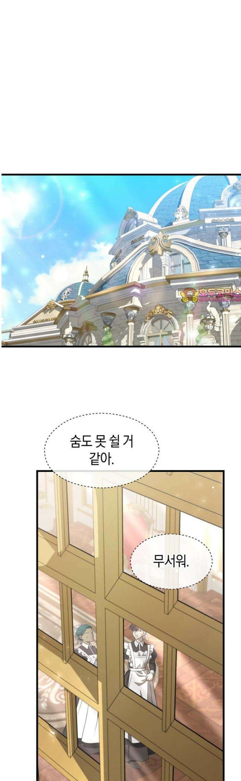 천 살 연하 황제가 집착한다 61화 1