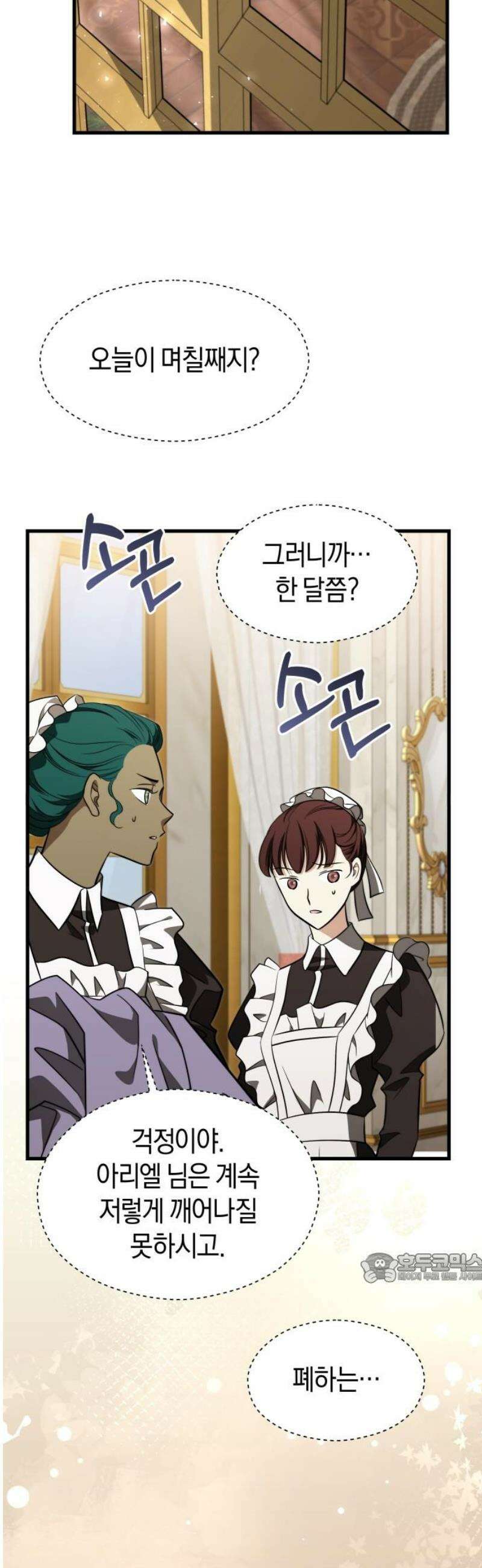 천 살 연하 황제가 집착한다 61화 2