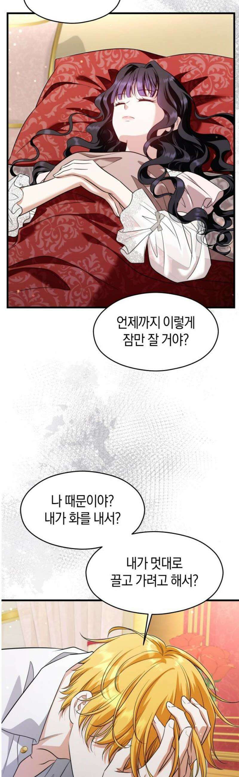 천 살 연하 황제가 집착한다 61화 5