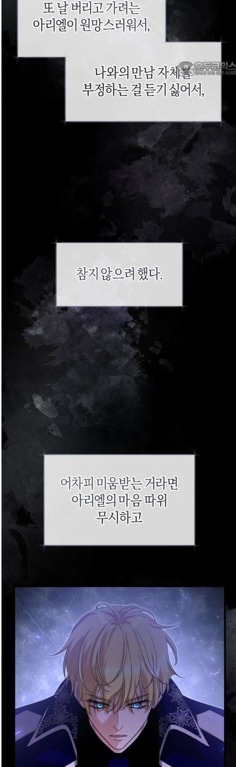 천 살 연하 황제가 집착한다 61화 7