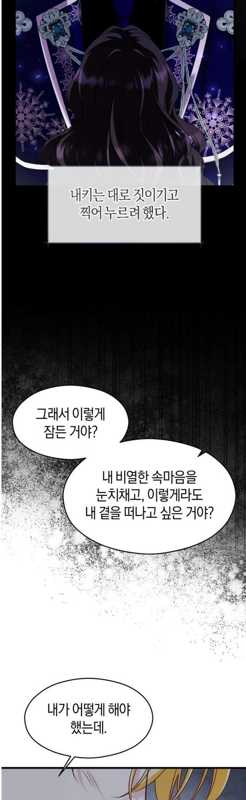 천 살 연하 황제가 집착한다 61화 8