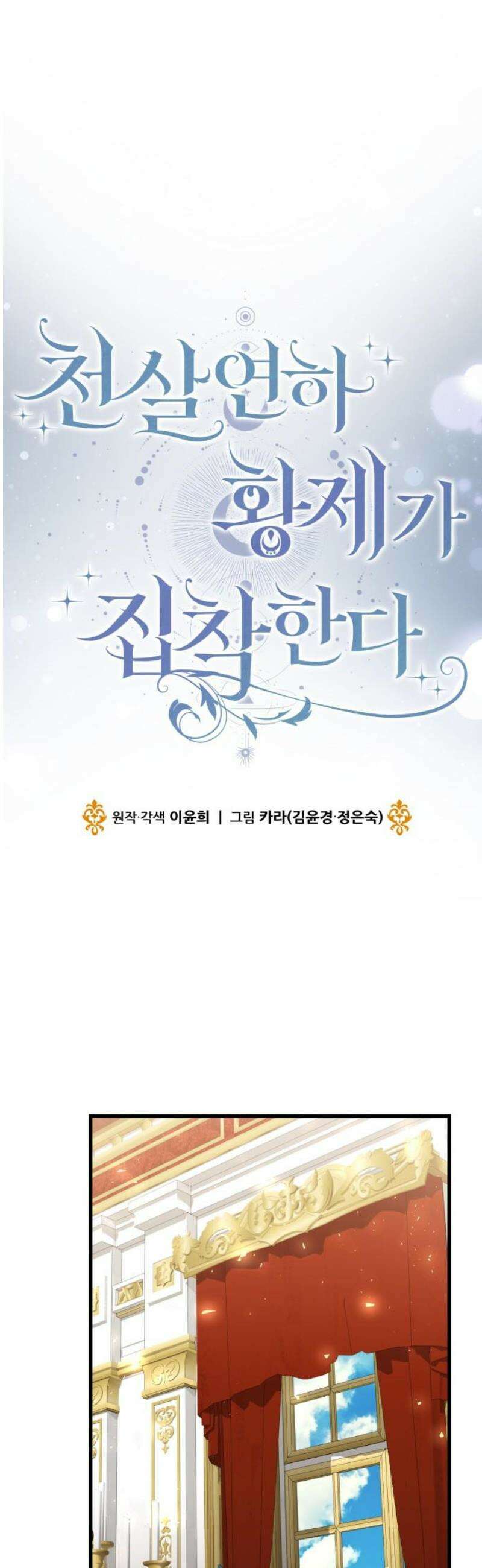 천 살 연하 황제가 집착한다 61화 12