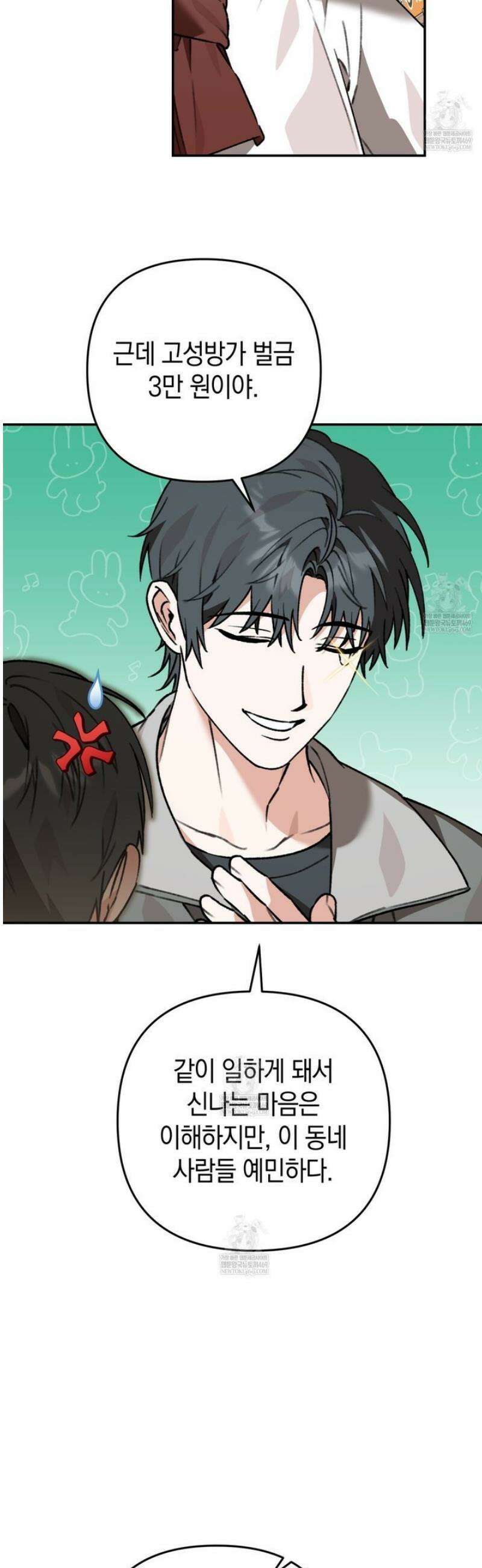 개코도 모르면서 3화 4