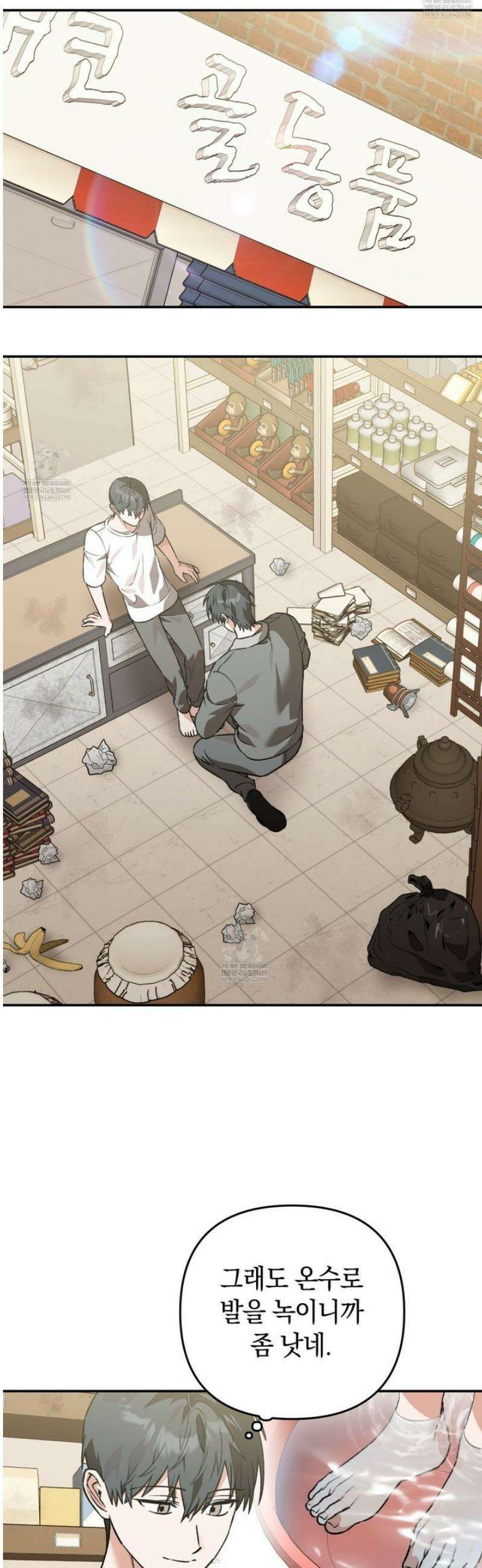 개코도 모르면서 3화 7