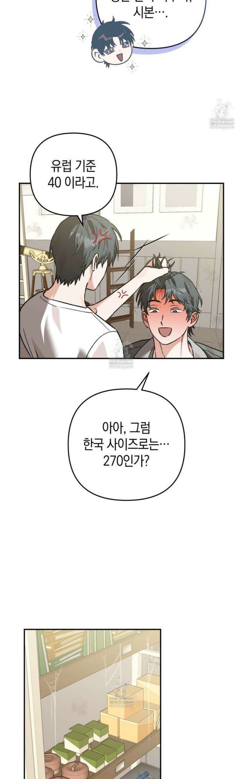 개코도 모르면서 3화 9