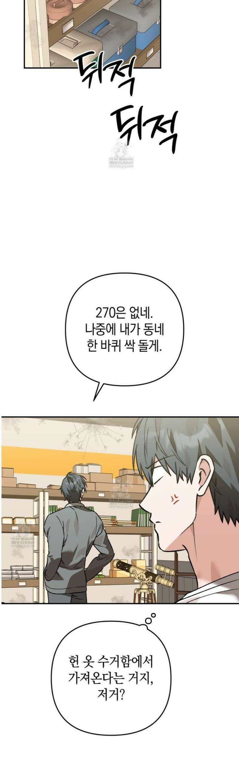 개코도 모르면서 3화 10