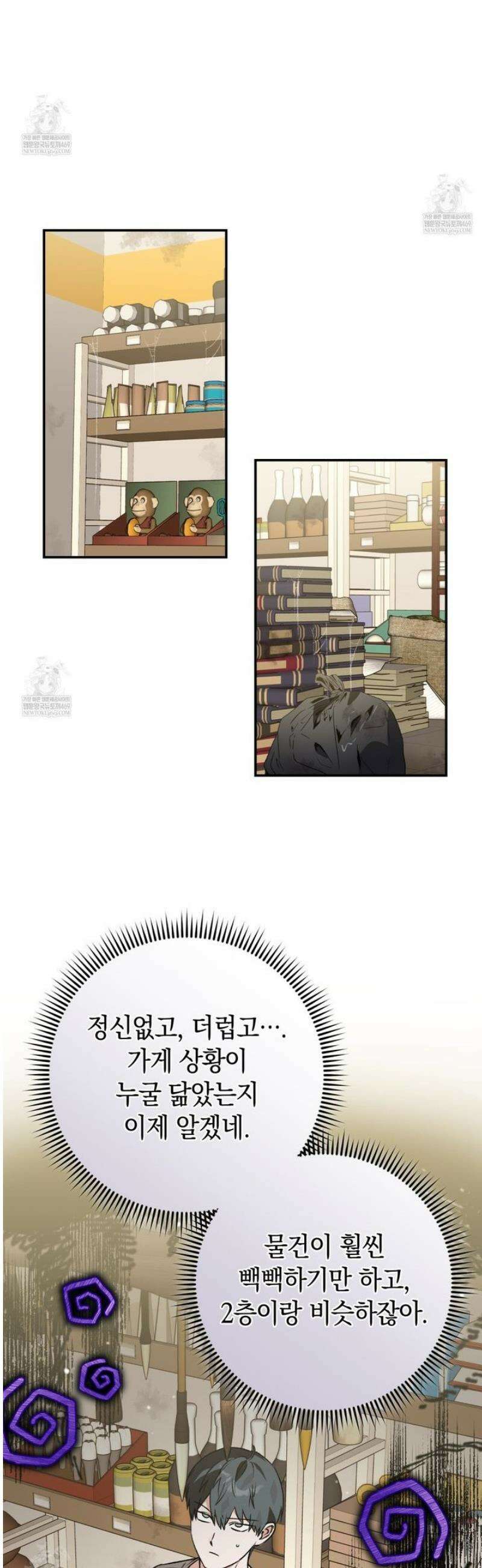개코도 모르면서 3화 11