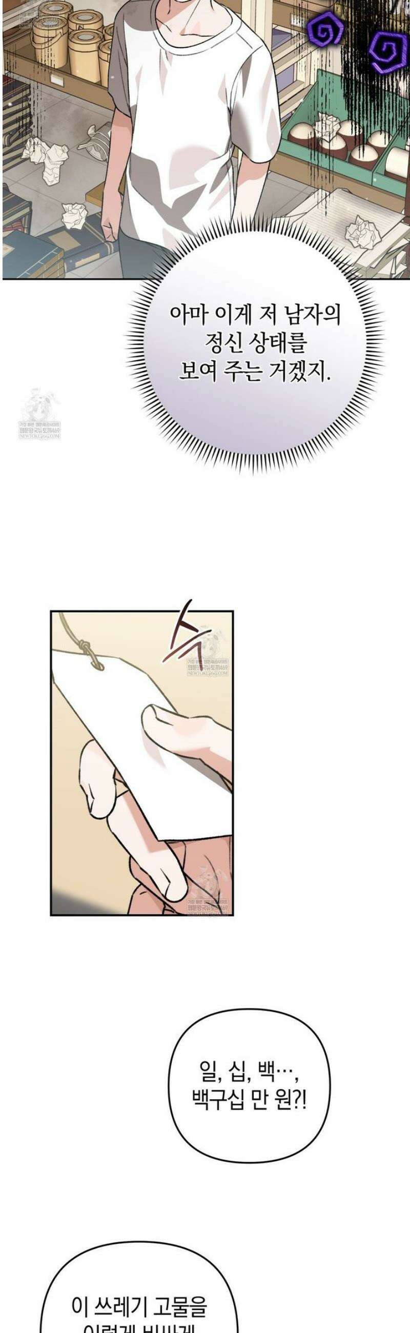 개코도 모르면서 3화 12