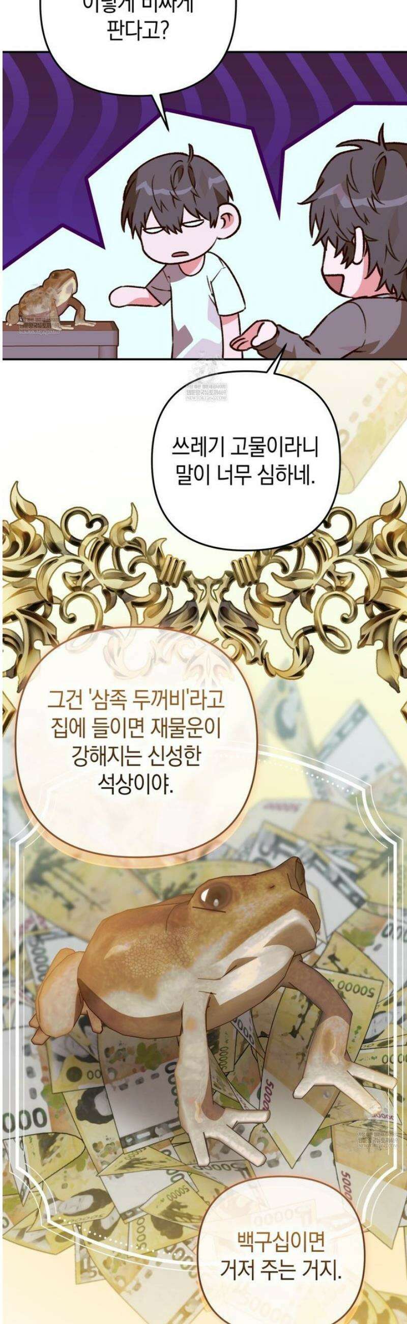 개코도 모르면서 3화 13