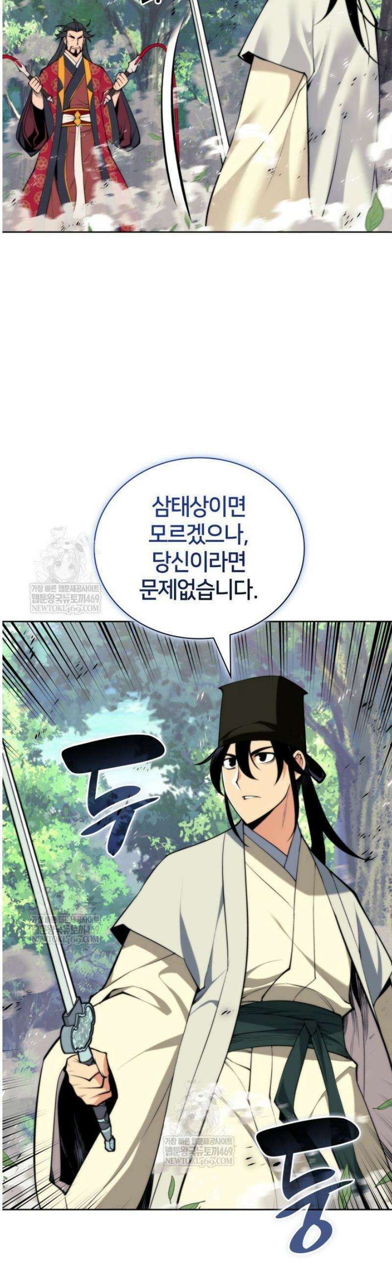 학사검전 185화 2