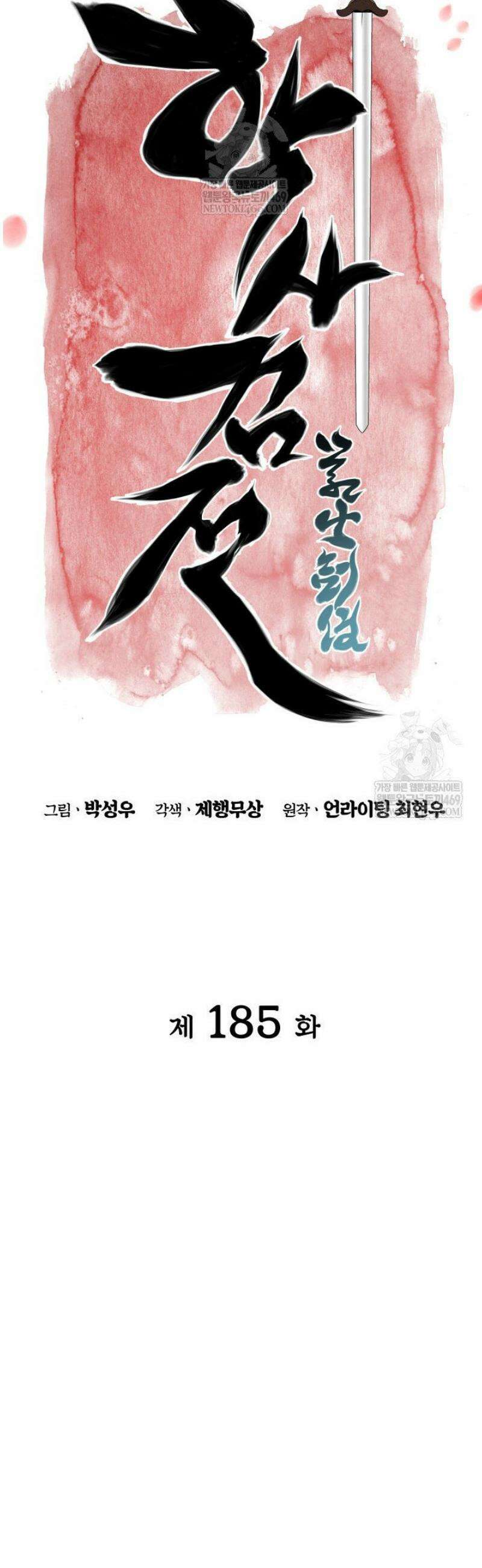 학사검전 185화 16