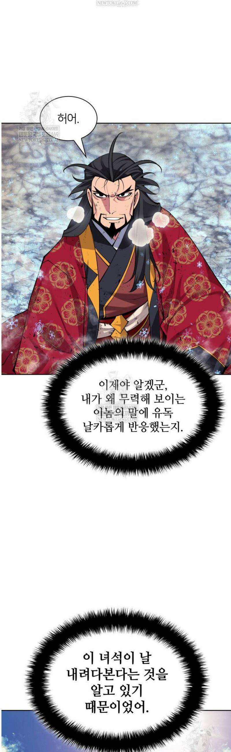 학사검전 185화 25