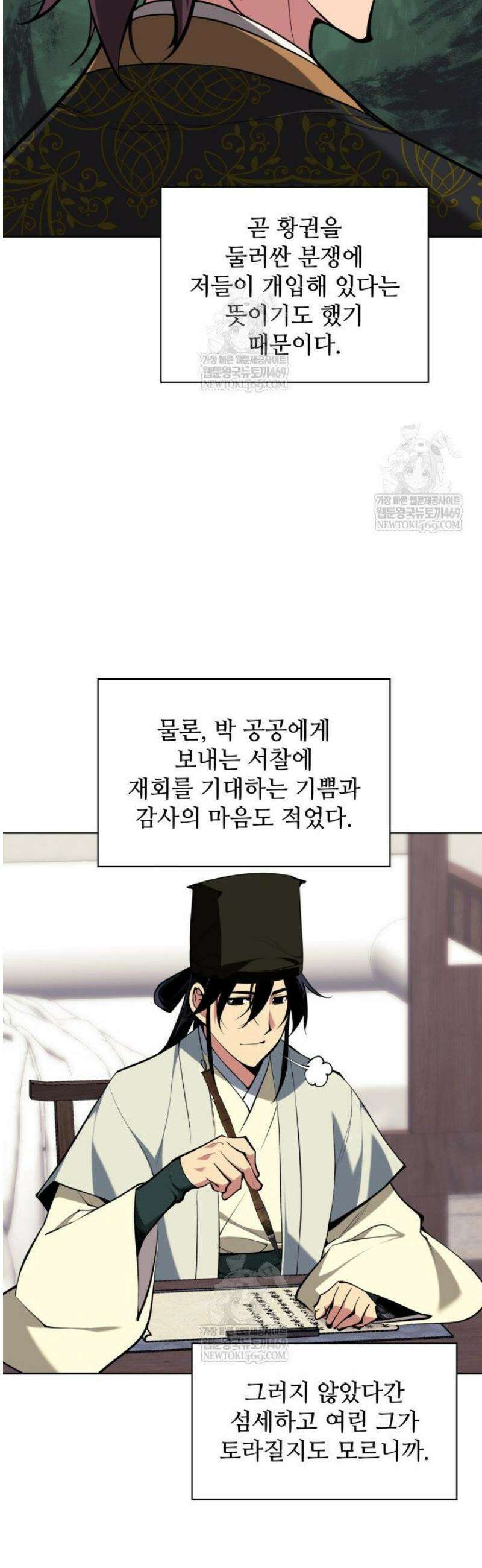 학사검전 185화 44
