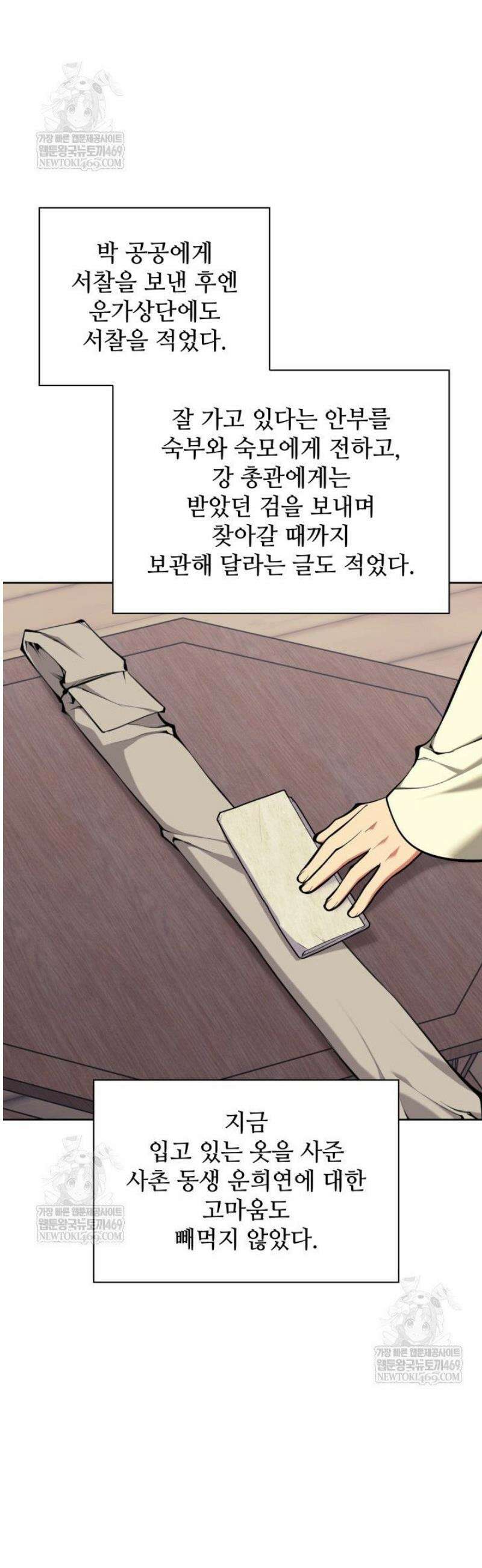 학사검전 185화 45