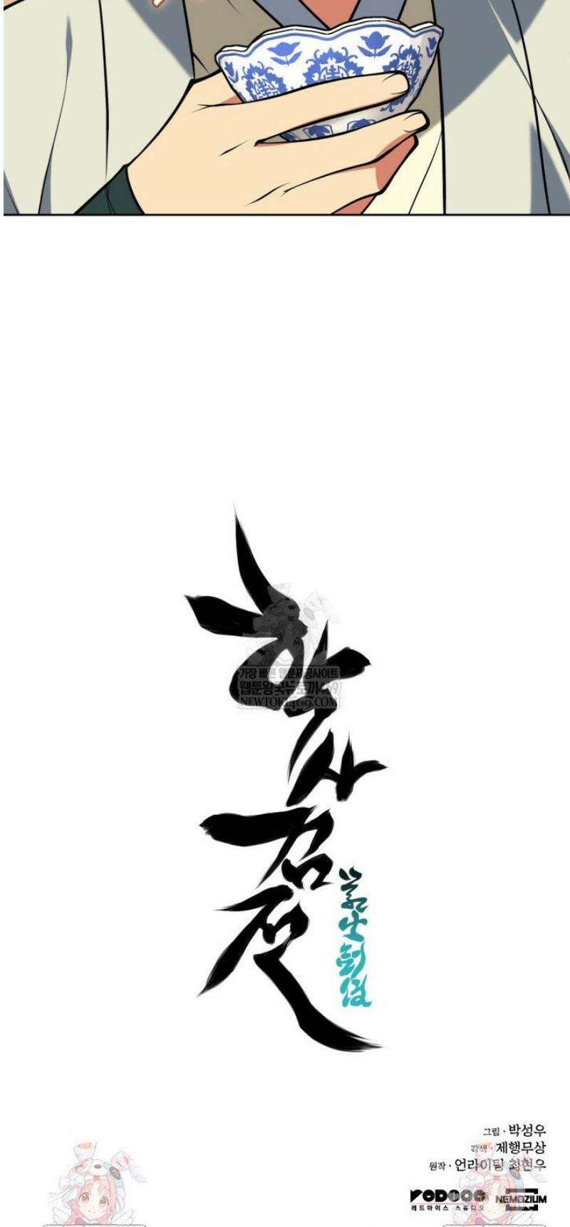 학사검전 185화 54