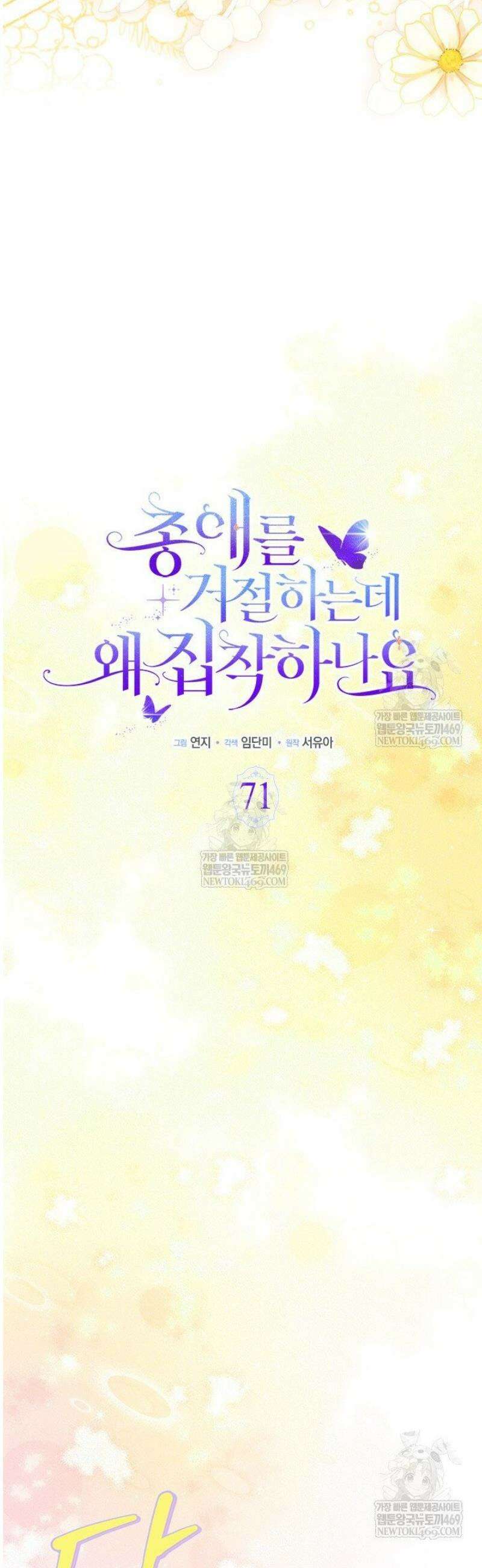총애를 거절하는데 왜 집착하나요 71화 8