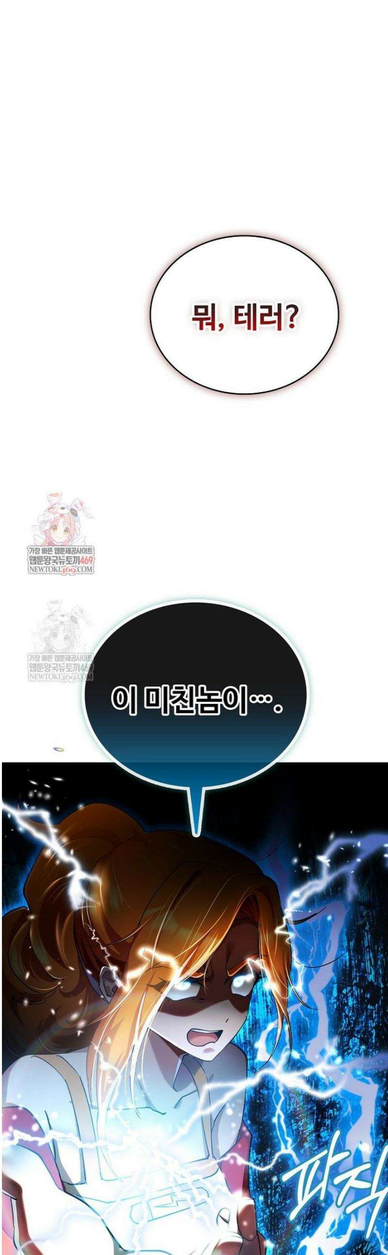 히어로가 집착하는 악당이 되었다 31화 1