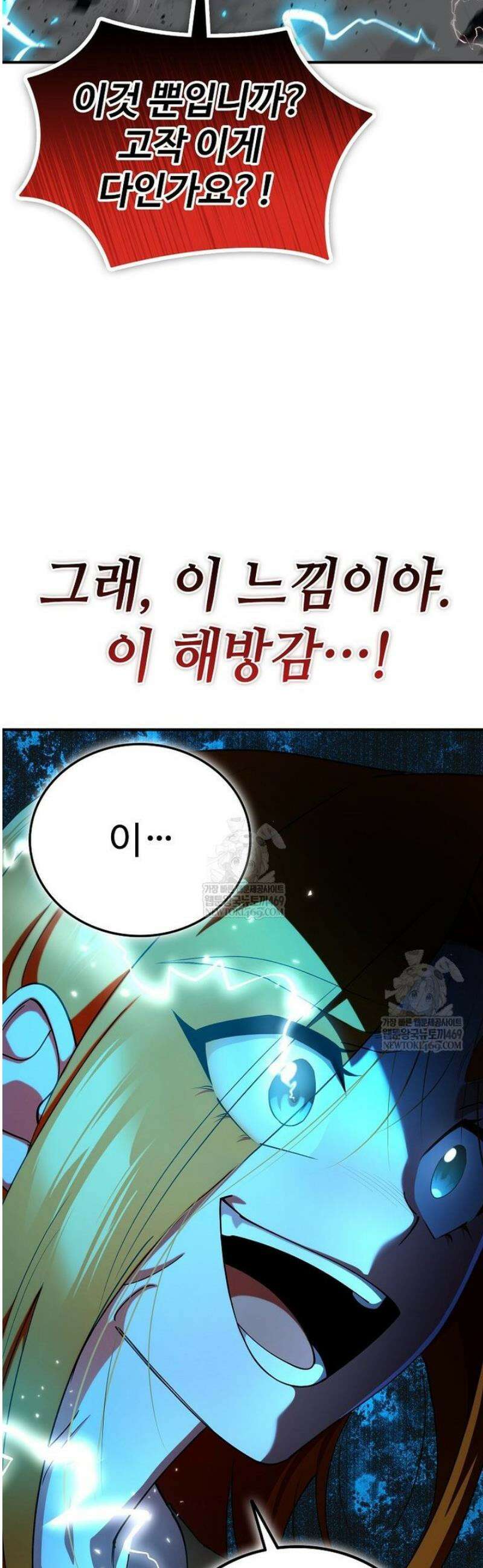 히어로가 집착하는 악당이 되었다 31화 8