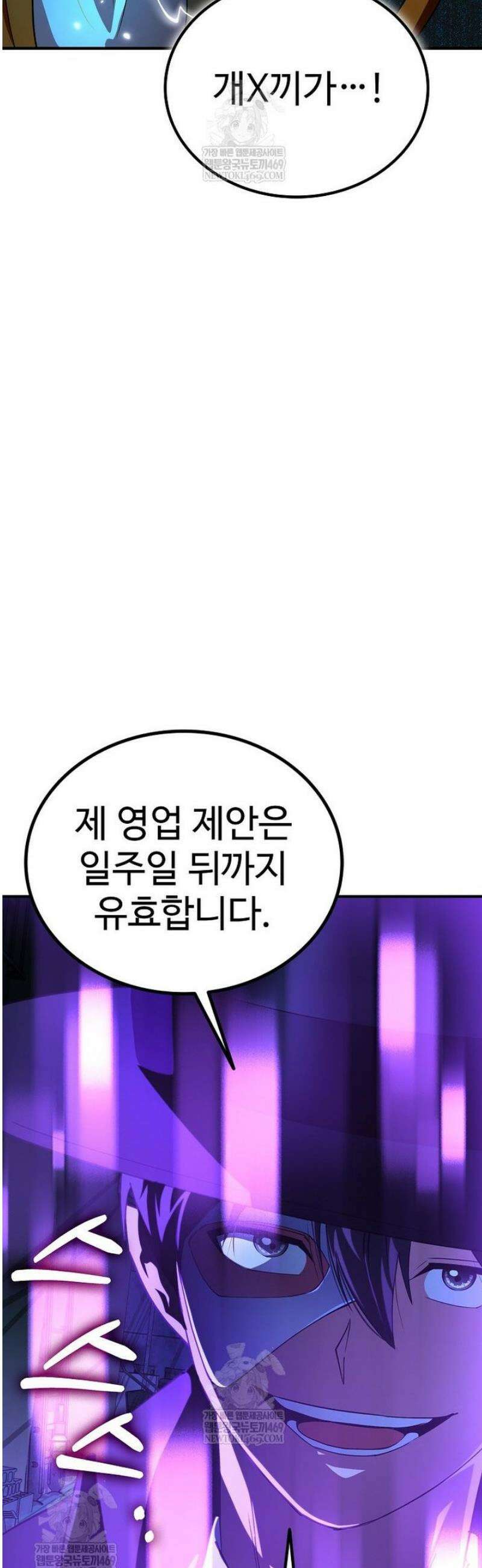 히어로가 집착하는 악당이 되었다 31화 9
