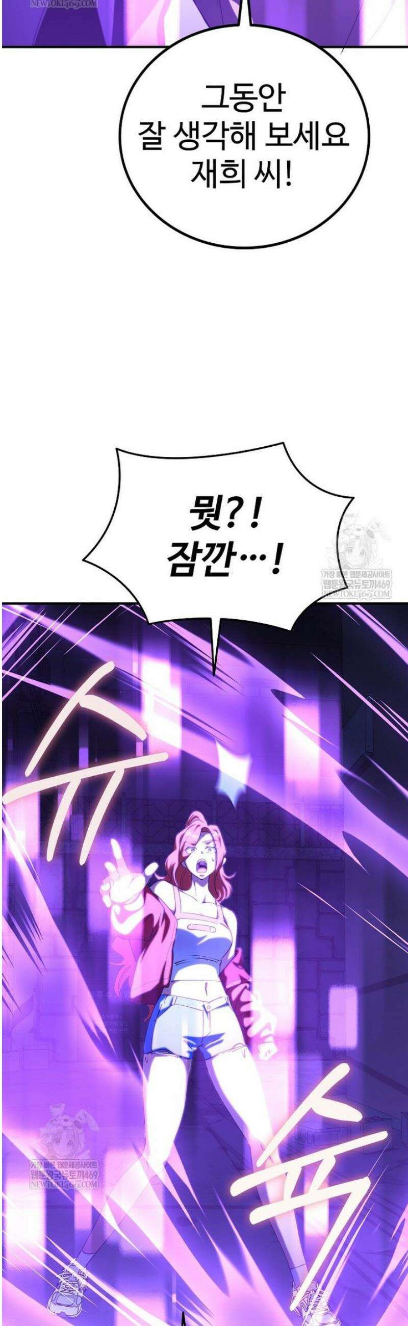히어로가 집착하는 악당이 되었다 31화 10