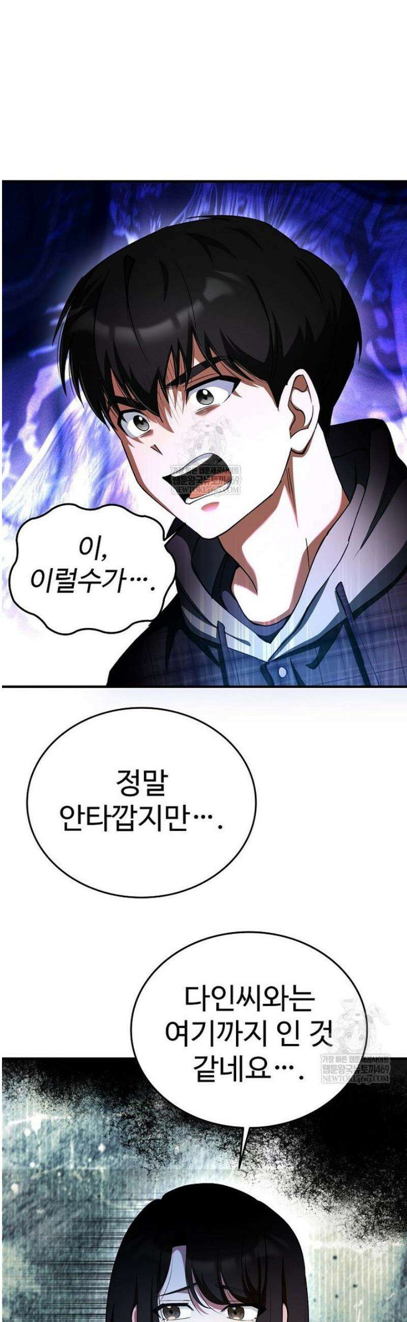 히어로가 집착하는 악당이 되었다 31화 14