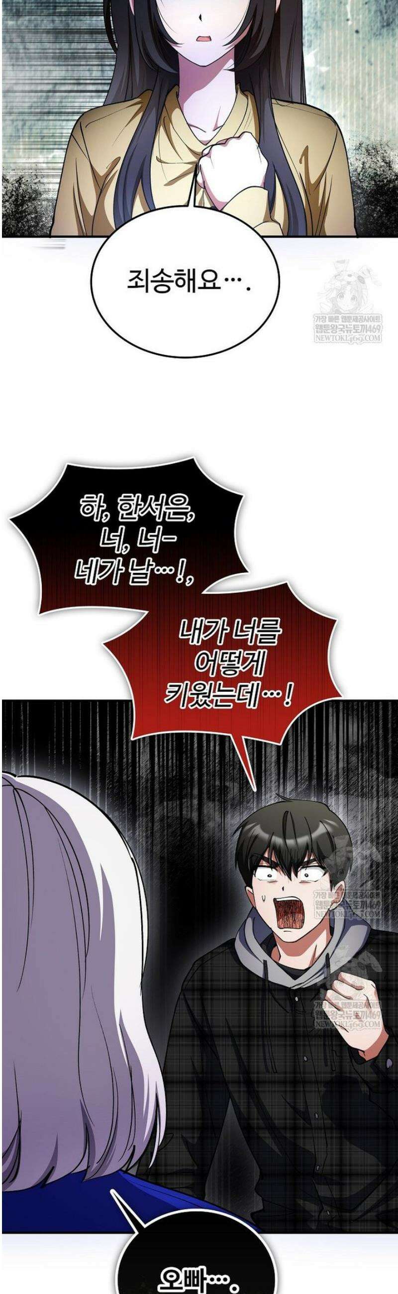 히어로가 집착하는 악당이 되었다 31화 15
