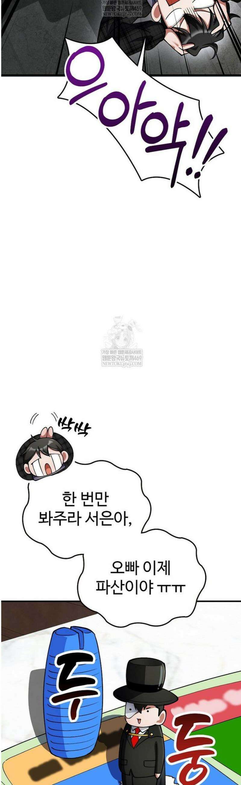 히어로가 집착하는 악당이 되었다 31화 18